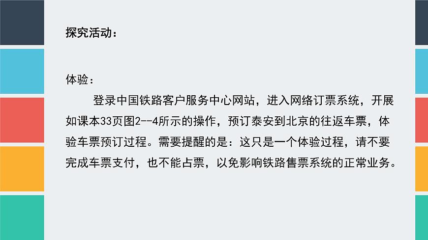 粤教版高中信息技术 必修2《2-1信息系统及其组成》课件第6页