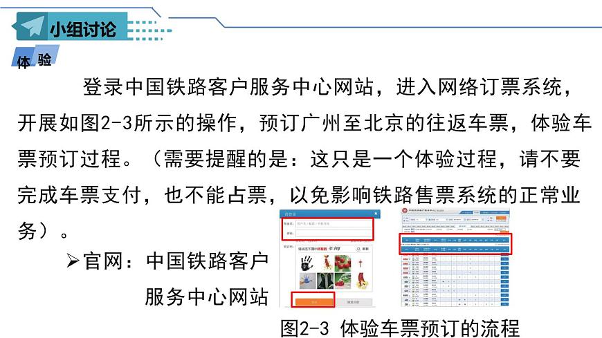 粤教版高中信息技术 必修2《2-1信息系统及其组成》课件第2页