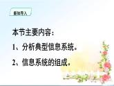 粤教版高中信息技术 必修2《2-1信息系统及其组成》课件