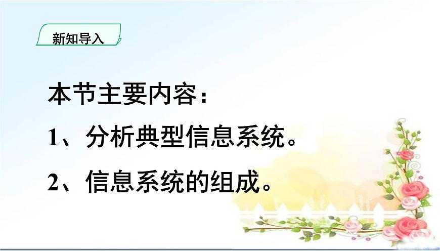 粤教版高中信息技术 必修2《2-1信息系统及其组成》课件第4页