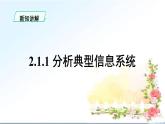 粤教版高中信息技术 必修2《2-1信息系统及其组成》课件