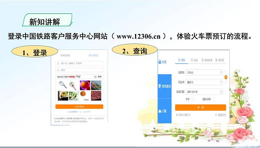 粤教版高中信息技术 必修2《2-1信息系统及其组成》课件第6页