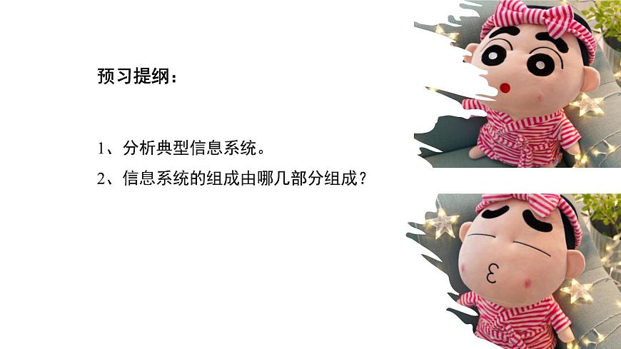 粤教版高中信息技术 必修2《2-1信息系统及其组成》课件第2页