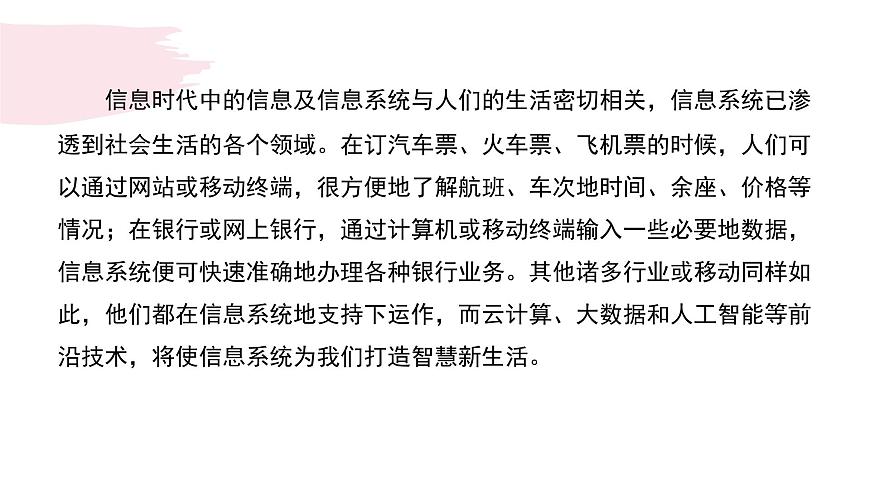 粤教版高中信息技术 必修2《2-1信息系统及其组成》课件第3页