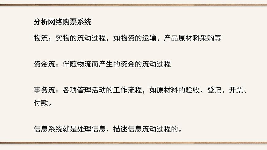 粤教版高中信息技术 必修2《2-1信息系统及其组成》课件第5页