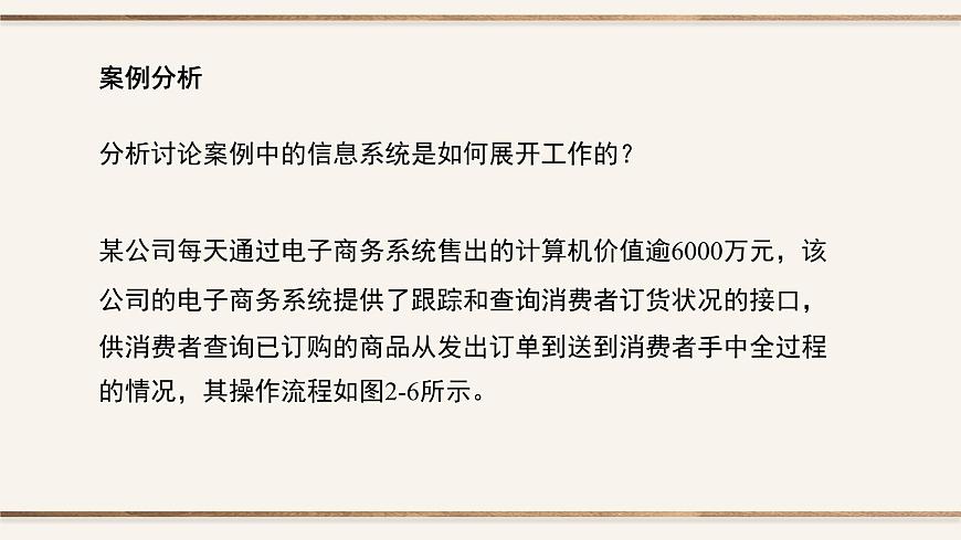 粤教版高中信息技术 必修2《2-1信息系统及其组成》课件第7页