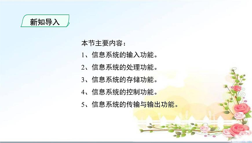 粤教版高中信息技术 必修2《2-2信息系统的功能》课件第3页