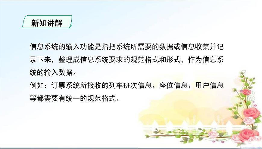 粤教版高中信息技术 必修2《2-2信息系统的功能》课件第5页