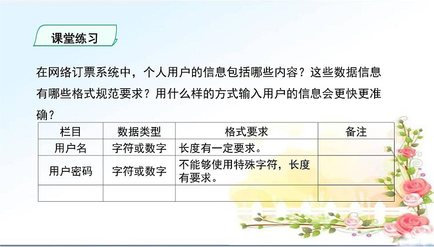 粤教版高中信息技术 必修2《2-2信息系统的功能》课件第6页