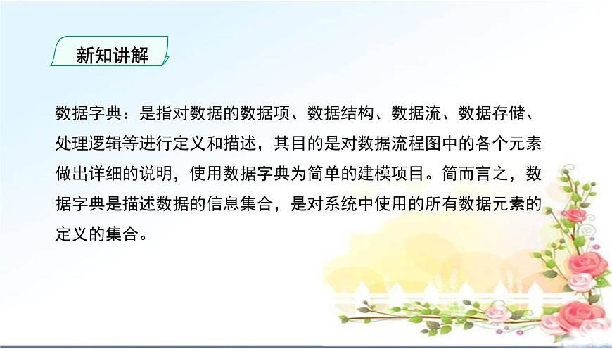 粤教版高中信息技术 必修2《2-2信息系统的功能》课件第7页