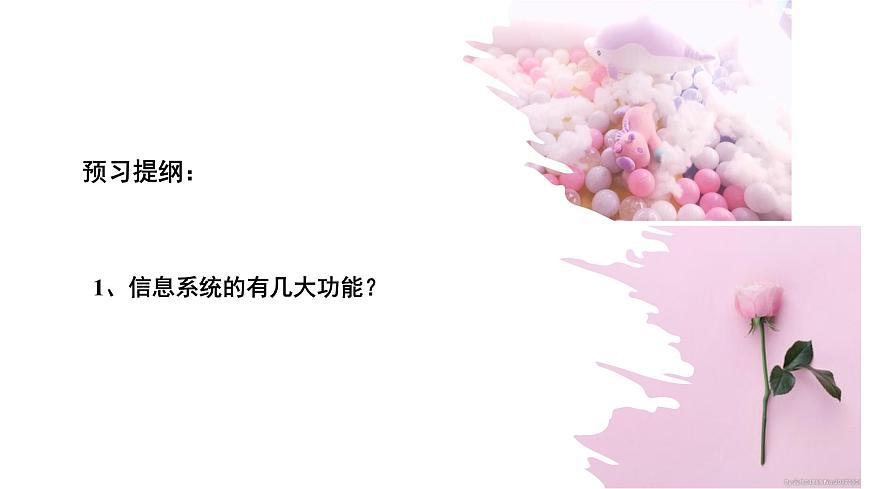 粤教版高中信息技术 必修2《2-2信息系统的功能》课件第2页