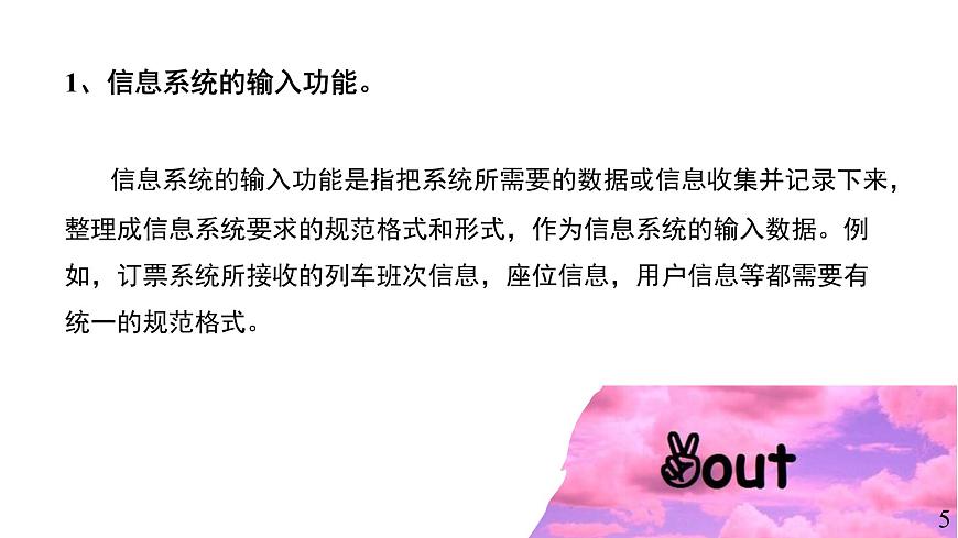 粤教版高中信息技术 必修2《2-2信息系统的功能》课件第5页