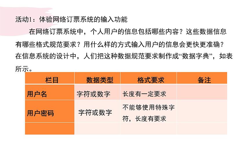 粤教版高中信息技术 必修2《2-2信息系统的功能》课件第6页