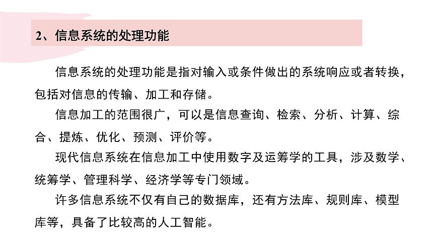 粤教版高中信息技术 必修2《2-2信息系统的功能》课件第7页
