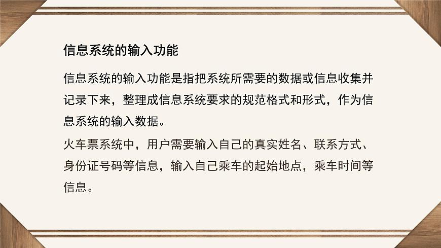 粤教版高中信息技术 必修2《2-2信息系统的功能》课件第3页