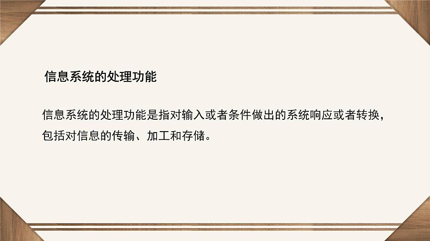 粤教版高中信息技术 必修2《2-2信息系统的功能》课件第5页
