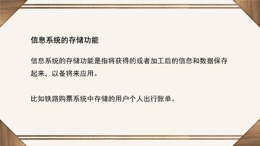 粤教版高中信息技术 必修2《2-2信息系统的功能》课件第8页