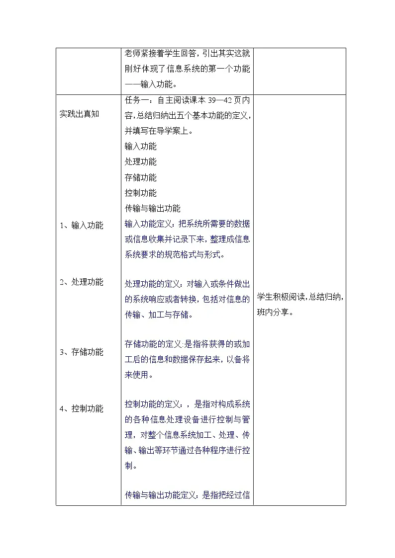 粤教版高中信息技术 必修2《2-2 信息系统的功能》教案第2页