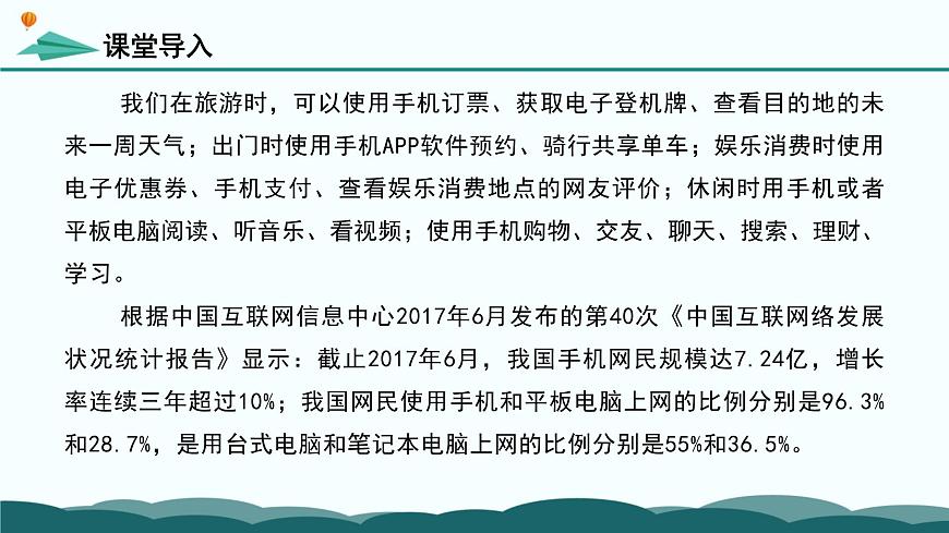 粤教版高中信息技术 必修2《2-3 信息系统中的计算机和移动终端》课件第2页