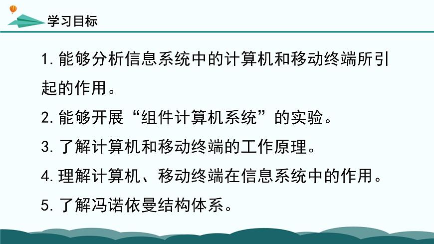 粤教版高中信息技术 必修2《2-3 信息系统中的计算机和移动终端》课件第4页