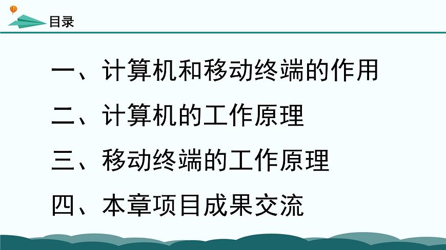 粤教版高中信息技术 必修2《2-3 信息系统中的计算机和移动终端》课件第5页