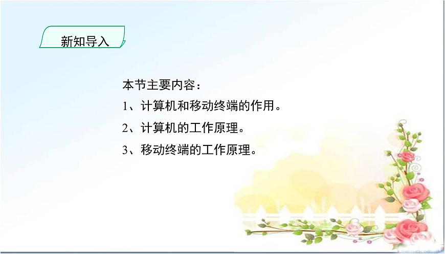 粤教版高中信息技术 必修2《2-3信息系统中的计算机和移动终端》精课件第3页