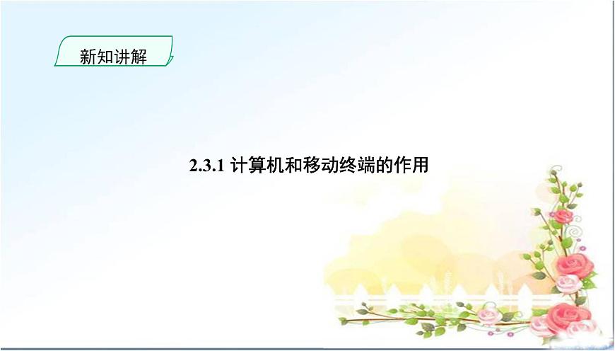 粤教版高中信息技术 必修2《2-3信息系统中的计算机和移动终端》精课件第4页