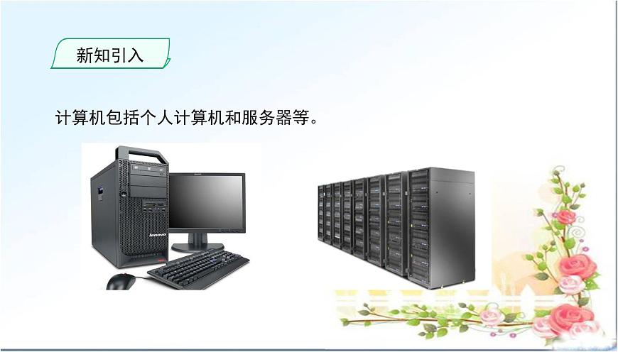 粤教版高中信息技术 必修2《2-3信息系统中的计算机和移动终端》精课件第5页