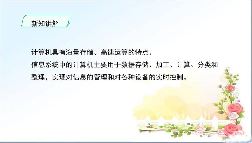粤教版高中信息技术 必修2《2-3信息系统中的计算机和移动终端》精课件第7页