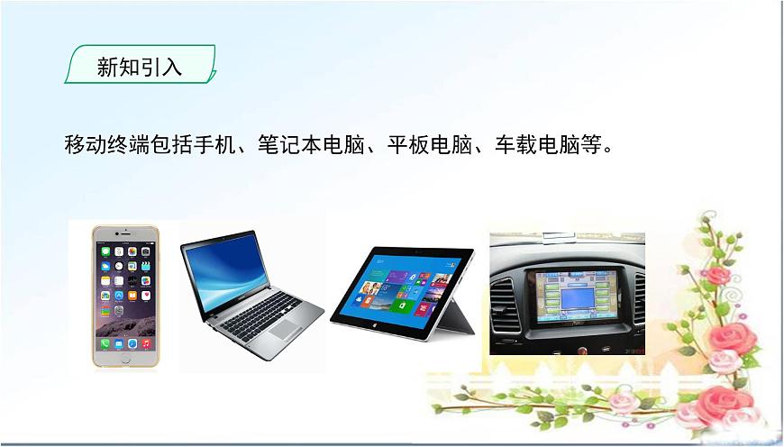 粤教版高中信息技术 必修2《2-3信息系统中的计算机和移动终端》精课件第8页
