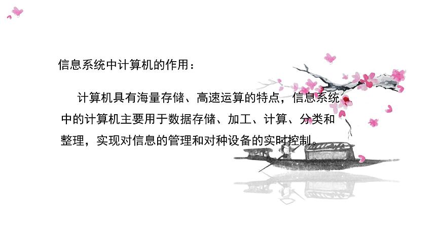 粤教版高中信息技术 必修2《2-3信息系统中的计算机和移动终端》课件第7页