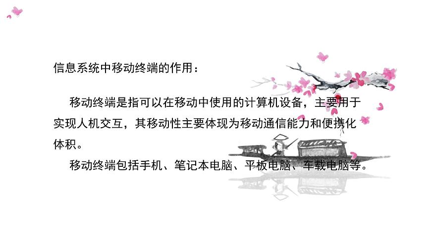 粤教版高中信息技术 必修2《2-3信息系统中的计算机和移动终端》课件第8页