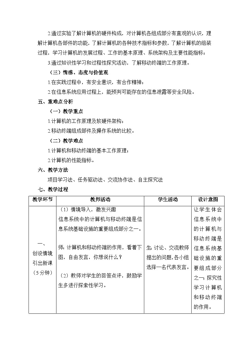 粤教版高中信息技术 必修2《2-3 信息系统中的计算机和移动终端》教案第3页