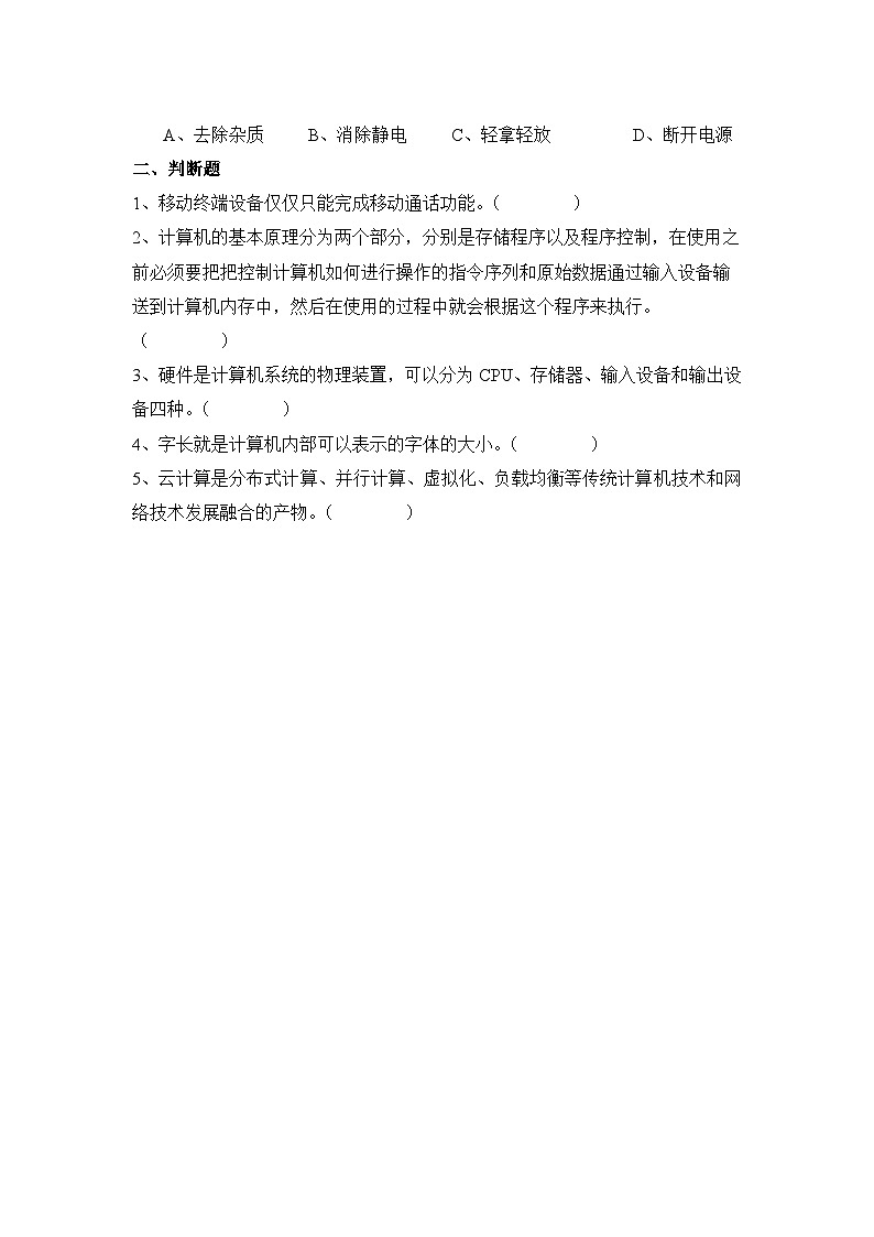 粤教版高中信息技术 必修2《2-3 信息系统中的计算机和移动终端》测试题第2页