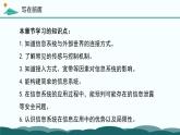 粤教版高中信息技术 必修2《第三章 项目范例设计智能家居系统》课件