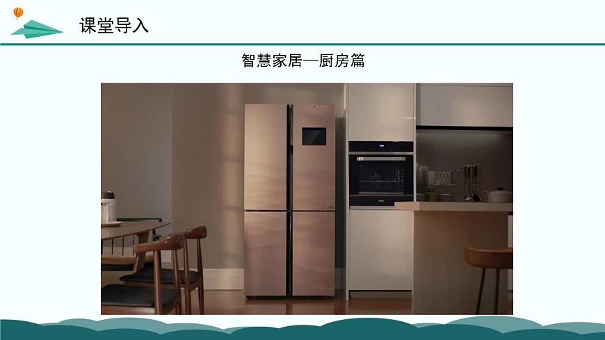 粤教版高中信息技术 必修2《第三章 项目范例设计智能家居系统》课件第4页