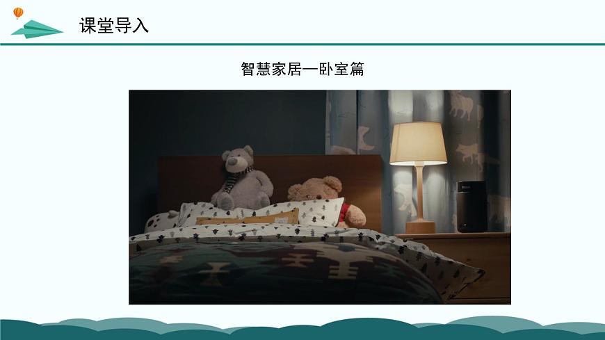 粤教版高中信息技术 必修2《第三章 项目范例设计智能家居系统》课件第5页