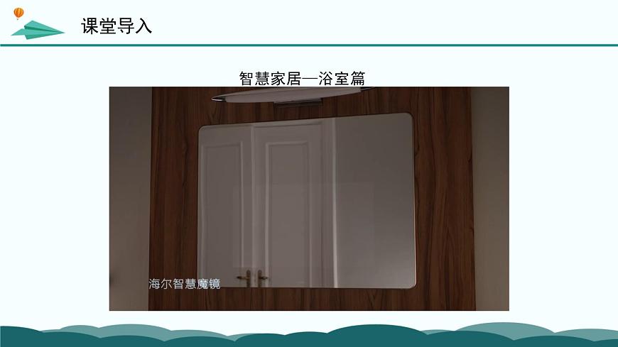 粤教版高中信息技术 必修2《第三章 项目范例设计智能家居系统》课件第6页