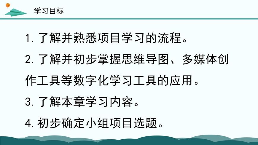 粤教版高中信息技术 必修2《第三章 项目范例设计智能家居系统》课件第8页
