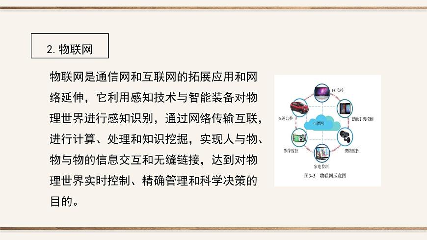 粤教版高中信息技术 必修2《3-1 信息系统与外部世界的连接方式》课件第4页