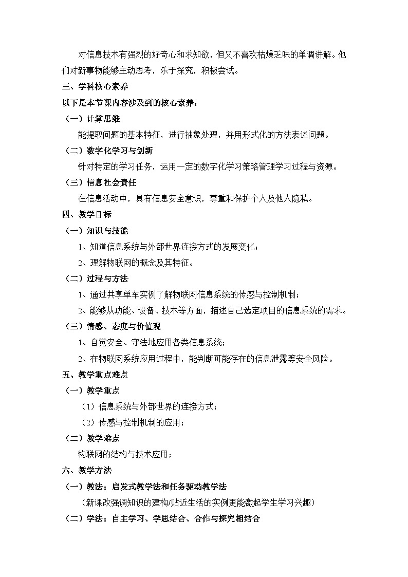 粤教版高中信息技术 必修2《3-1信息系统与外部世界的连接方式》教案第2页