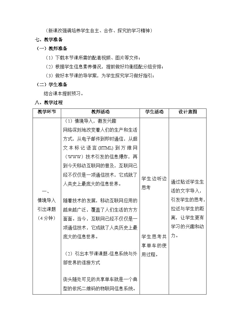 粤教版高中信息技术 必修2《3-1信息系统与外部世界的连接方式》教案第3页