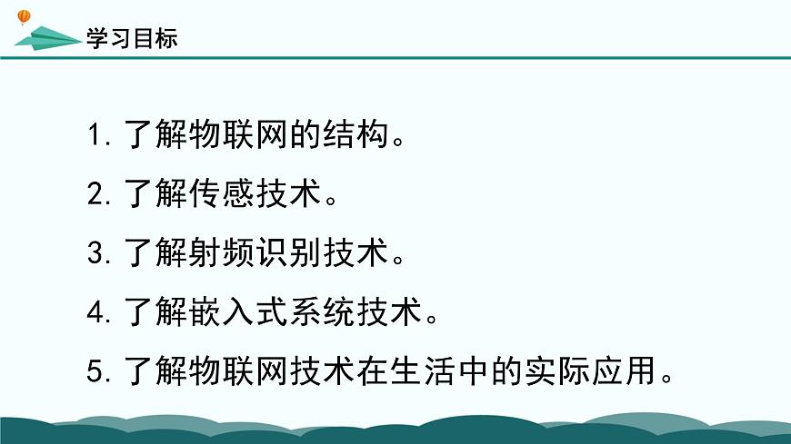 粤教版高中信息技术 必修2《3-1-2 物联网中的传感与控制机制》课件第3页