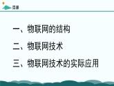 粤教版高中信息技术 必修2《3-1-2 物联网中的传感与控制机制》课件