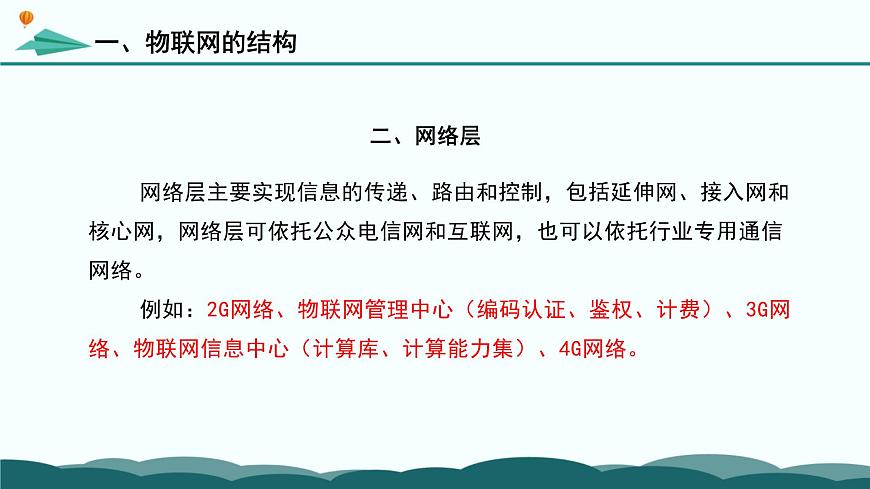 粤教版高中信息技术 必修2《3-1-2 物联网中的传感与控制机制》课件第8页
