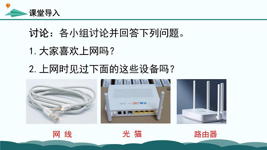 粤教版高中信息技术 必修2《3-2 计算机网络》课件第2页