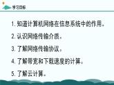粤教版高中信息技术 必修2《3-2 计算机网络》课件