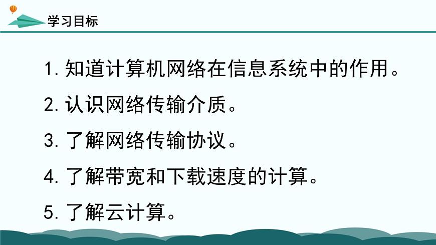 粤教版高中信息技术 必修2《3-2 计算机网络》课件第3页
