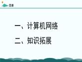 粤教版高中信息技术 必修2《3-2 计算机网络》课件