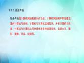 粤教版高中信息技术 必修2《3-2计算机网络》课件